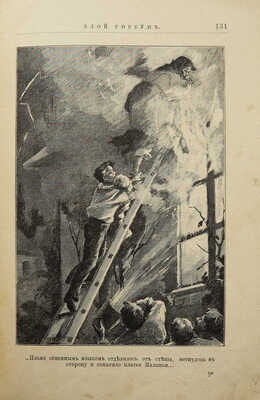 Желиховская В.П. Звездочки. Рождественские рассказы для детей. СПб., 1902.